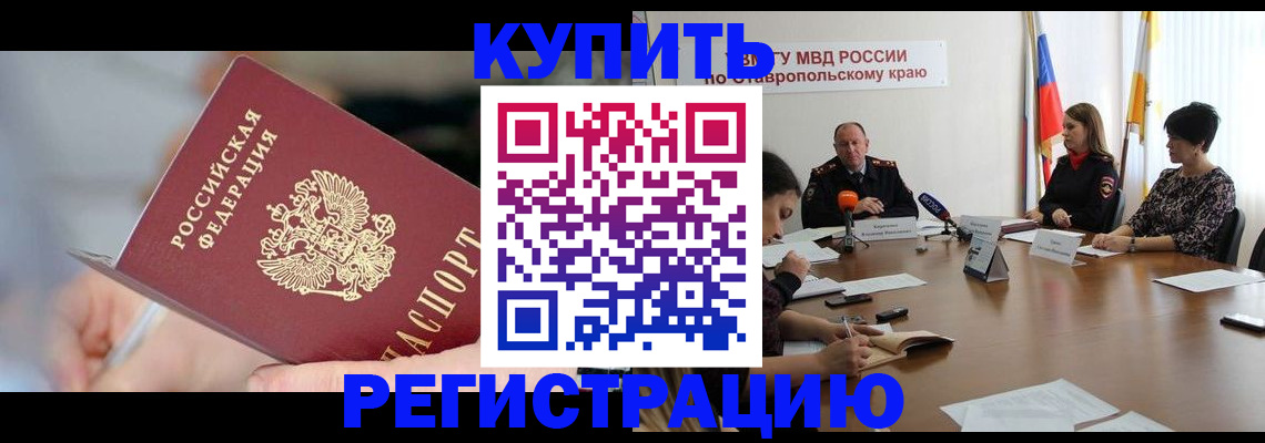 купить прописку в Спасске-Дальнем