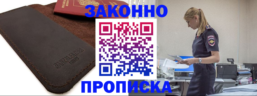 где прописаться в Спасске-Дальнем